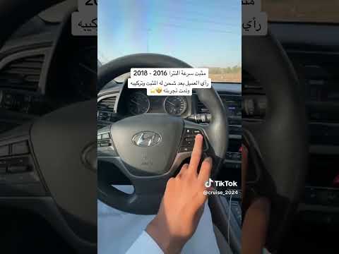 رأي عميل بعد تركيب مثبت سرعة سيارة النترا 2016 2018