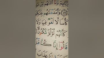سورة الطور من الآية 13 الى الآية 29