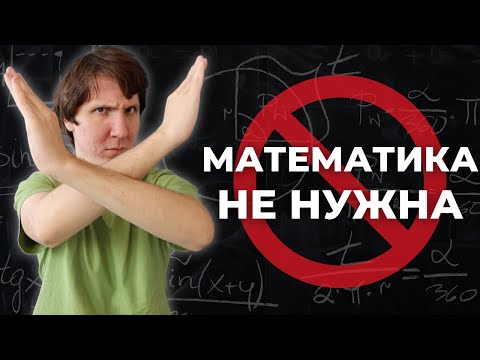 Нужна ли МАТЕМАТИКА программисту?