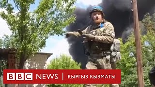 "Качуу жолдору тарып баратат." Орусия Волчанскты курчоого алды - BBC Kyrgyz