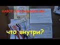 Набор для вышивания, что в нем / Embroidery kit what&#39;s in it