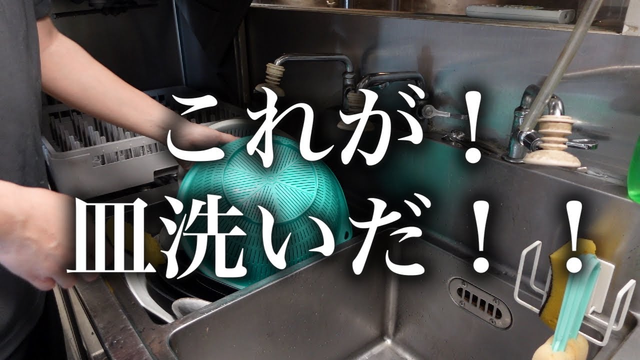 【皿洗いの極意】80秒で世界は変わる『本編』