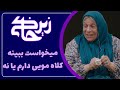 Serial Zir Khaki 1 سریال زیرخاکی 1 میخواست ببینه کلاه مویی دارم یا نه Serial Zir Khaki 1 سریال زیرخاکی 1 میخواست ببینه کلاه مویی دارم یا نه