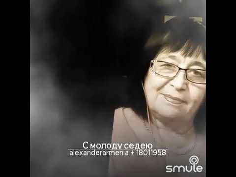 С молоду седею mp3. Данико юсупов фото. С молоду седею-данико юсупов-toto. С молоду седею mp3. С молоду седею mp3.