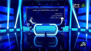 كيف تصف العلامة علي الأمين..؟إجابة مفاجئة من الشيخ ياسر عودة في سؤال محرج مع طوني خليفة