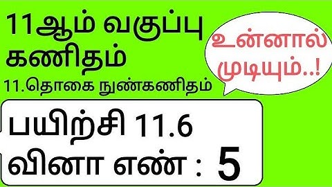 11th Maths Tamil Medium Chapter 11 Exercise 11.6 Sum 5
