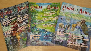 «Саша и Даша» — православный детский журнал для семейного чтения