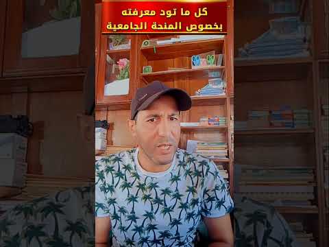 معلومات جد مهمة بخصوص المنحة الجامعية المنحة الدعم اكسبلور  المغرب