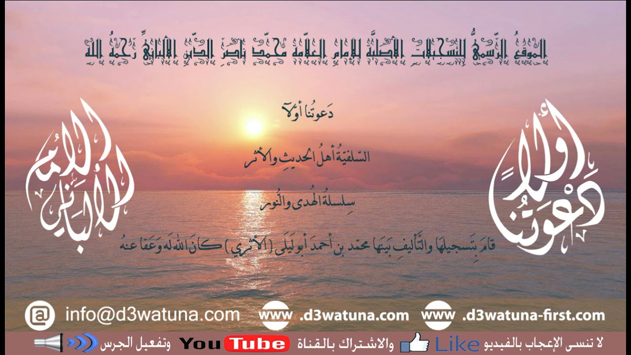 سِلسِلةُ الهُدَى والنُّور الإِمام الألبانِيّ رقم: 340