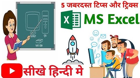 excel के 5 जबरदस्त tricks। excel tricks। excel top 5 tricks। excel top tricks। excel tips in hindi।