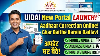 Uidai New Portal Lunch 2026 || Aadhar Seva New Website Live घर बैठ करें अपडेट 