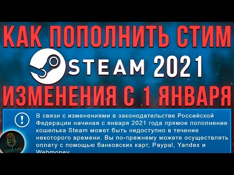 Новые правила пополнения Стим 2021 | Причины и проблемы