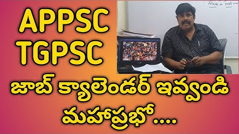 APPSC , TGPSC : జాబ్ క్యాలెండర్ ఇవ్వండి  మహాప్రభో....