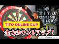 【ダーツ】TiTO ONLINE CUP 予選〜山田勇樹全力カウントアップ！！〜