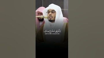 أقم الصلاة لدلوك الشمس إلى غسق الليل من سورة الإسراء بصوت الشيخ ياسر الدوسري