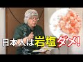 vol.5 風土＝フードのお話【笹谷達朗（お塩ちゃん）】