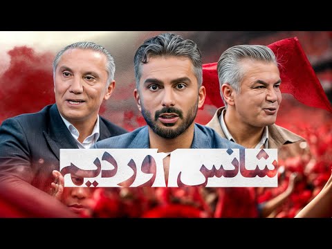 از پرسپولیس سپاهان تا استقلال تراکتور با حضور درخشان و استیلی در فوتبال برتر