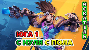 С НУЛЯ. Юга 1 - билд на прокачку🔥 Torchlight: Infinite SS6 The Frozen Canvas