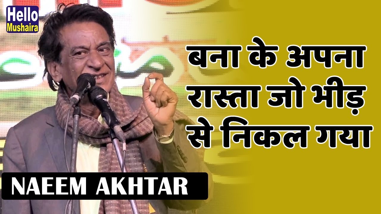 Naeem Akhtar Burhanpuri | लाजवाब शायरी | Etah Mahotsav Mushaira 2019