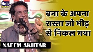 Naeem Akhtar Burhanpuri लजवब शयर Etah Mahotsav Mushaira 2019