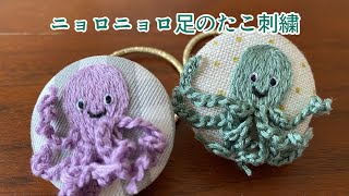 キモカワたこの立体刺繍⭐︎