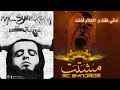 MC SyndRoM سايندروم ألبوم مشتت مشتت 