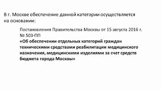 6. Глазное протезирование: маршрут пациента (Москва). ГП 2023