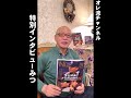 【Number】にひろみつが出るみつ