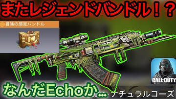 超有名実況者が紹介した"超激安のレジェンドバンドル"が酷すぎる件【CODモバイル】