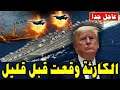 الخديعة الكبرى ترامب يشعل الفتيل النووي والعرب يجهزون الخطة ب هل وقعت أمريكا في فخ طهران القاتل