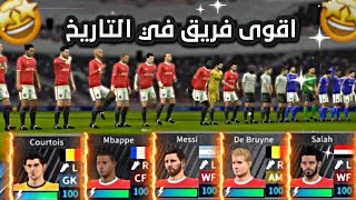 اقوى فريق في تاريخ دريم ليج 2019 🔥 فريق اسطوري 🔥🤯 screenshot 2