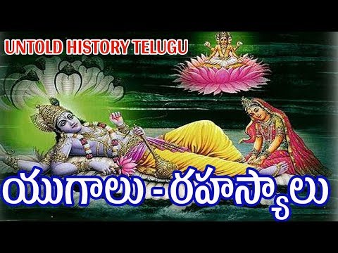 హిందూఇజంలో యుగాలు - వాటి రహస్యాలు||UNTOLD HISTORY TELUGU||UHT