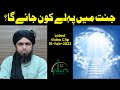 Jannat Me Pehly Kon Jaye Ga By Engineer Muhammad Ali Mirza Jannat Me Pehly Kon Jaye Ga By Engineer Muhammad Ali Mirza