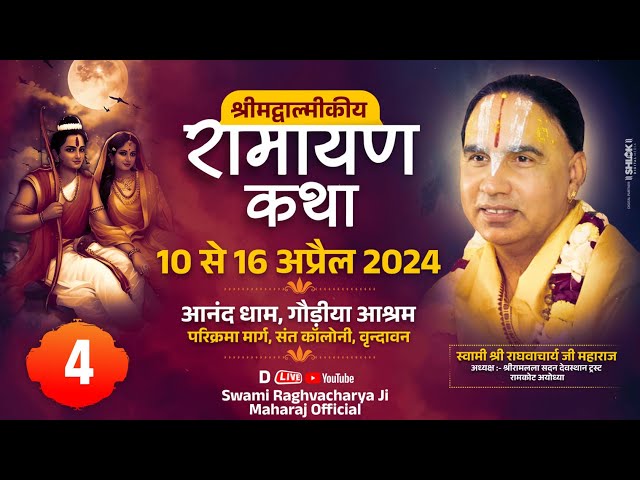 Day-4🔴Live Shrimad Valmiki Katha | Swami Raghvacharya Ji Maharaj | Vrindavan , Uttar Pradesh class=