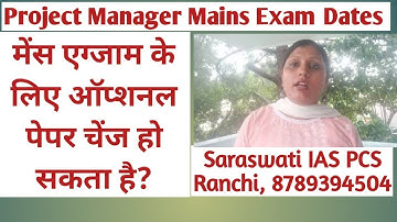 BPSC Project Manager Mains Exam Dates