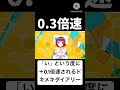 「い」という度に+0.1倍速されるドキメキダイアリー