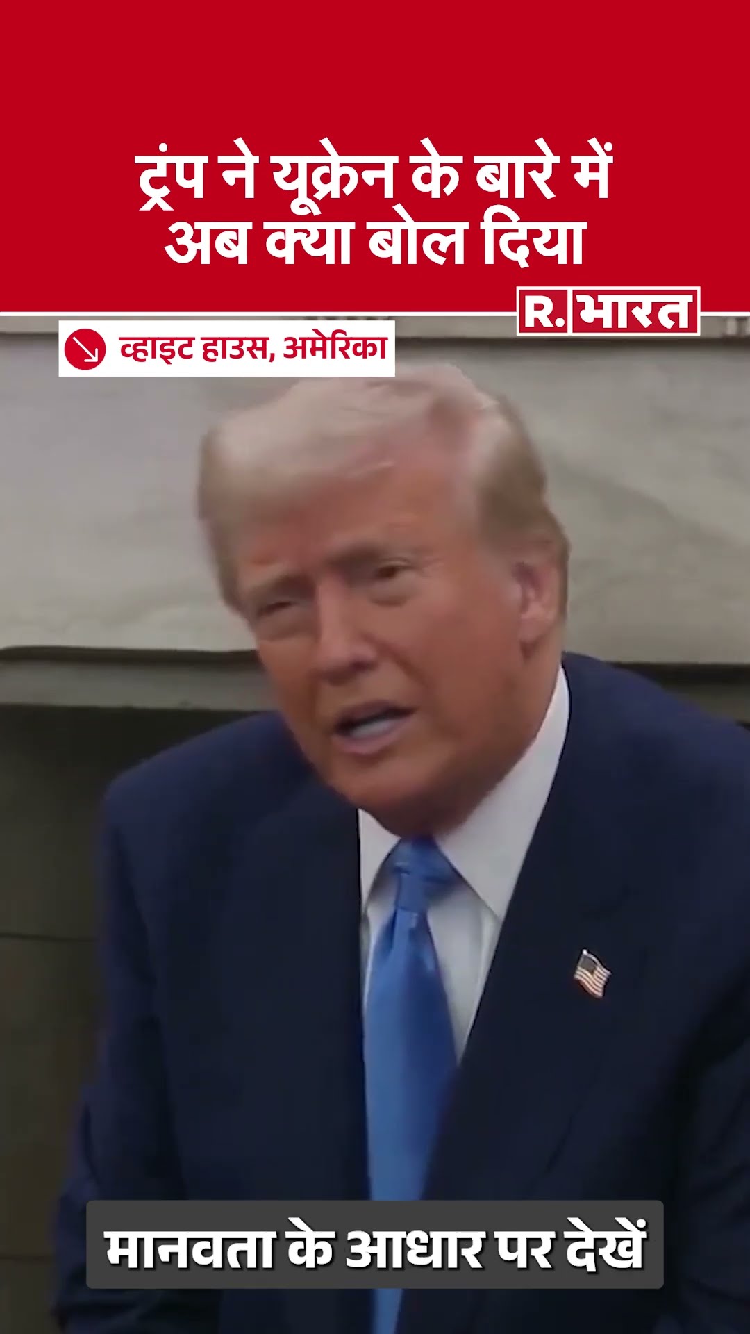 Donald Trump ने एक बार फिर Ukraine President Zelenskyy को धर के सुना दिया