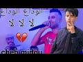 Cheb Midou Avec Zinou Pachichi Say Tal3t Rch9a 