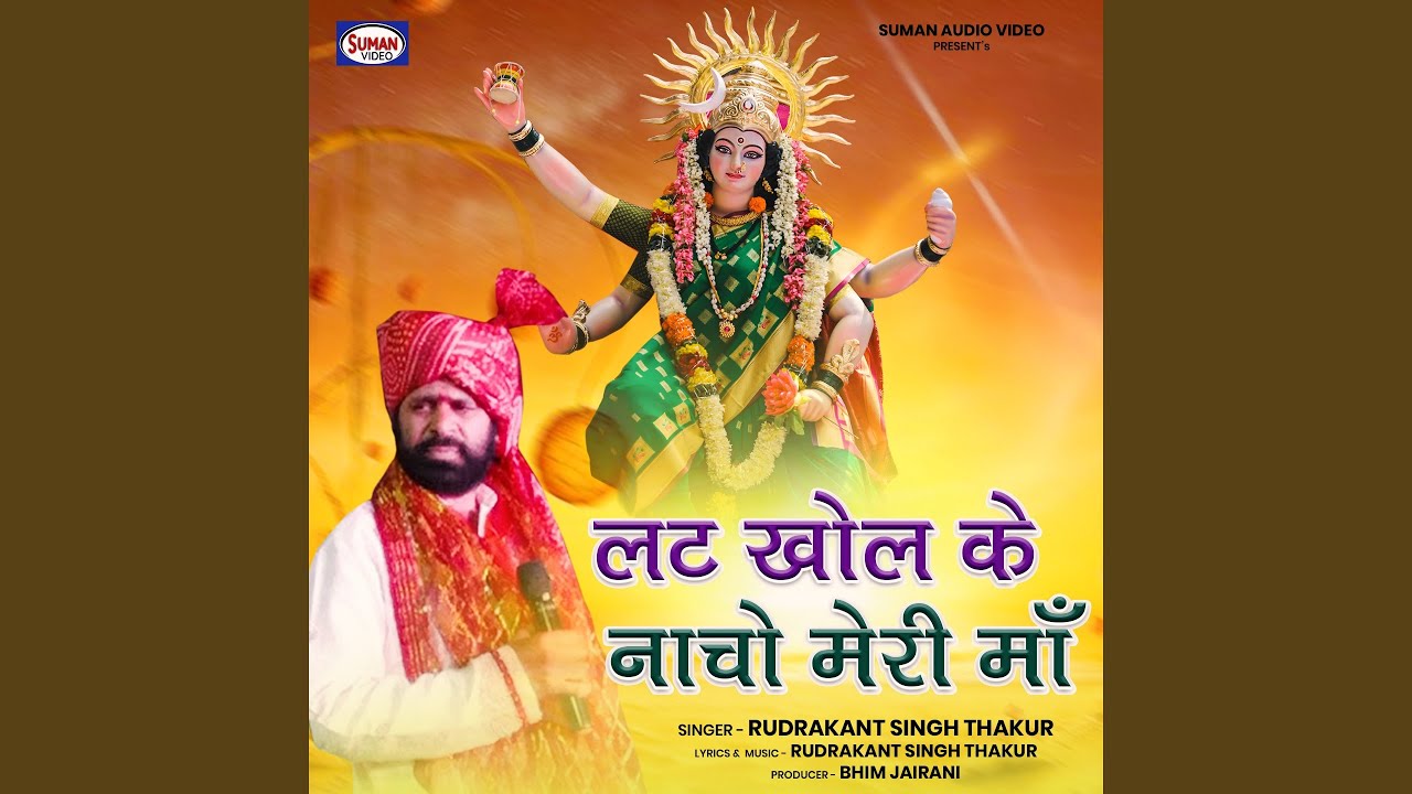 Lat Khol Ke Nacho Meri Maa