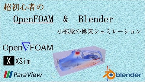 OpenFOAM & Blender : Ventilation Simulation for Small Room