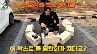 레이 차박 평탄화 끝판왕(Feat. 우드링크 박스)