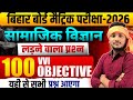 Social Science Class 10 Objective Question Bihar Board 2026 || Class 10th social Science Objective