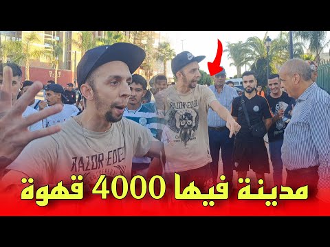 شاب من جيل  ينفجر غض با أمام باشا سيدي سليمان ويكشف أسرار خط يرة شاهد بالفيديو