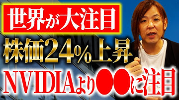 NVIDIAのライバルが大躍進。時価総額1兆円を実現するために動きまくっているアノ企業について解説【マイキー佐野 経済学】