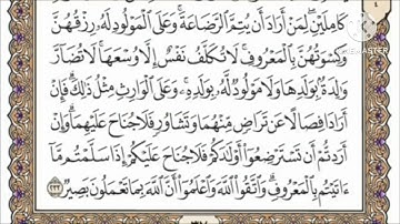 صفحة 37 من القرآن الكريم مكررة 10 مرات بصوت الشيخ فارس عباد