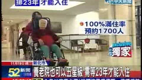 中天新闻》养老院服务媲美五星饭店! 吸引外国取经 - 天天要闻