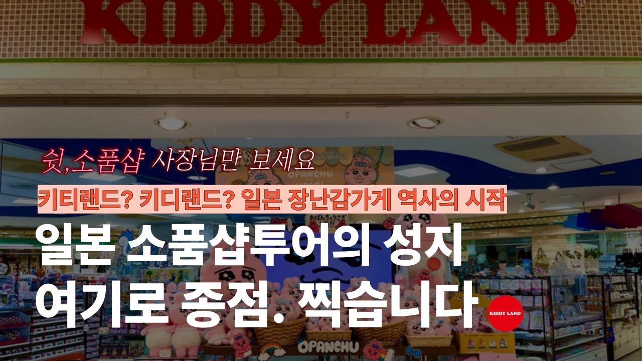 일본 소품샵투어? 여기로 종점찍겠습니다 (소품샵사장님만 보세요)