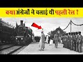 160 साल पुराना है भारतीय रेल का इतिहास | Indian Railway History in Hindi