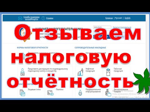 Отзыв налоговой отчетности методом замены. Как правильно отозвать налоговый отчет не нарушая сроки