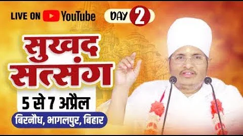 🔴LIVE DAY 2- Sukhad Satsang by Sant Shri Asang Dev Ji at Birnaudh Bhagalpur Bihar